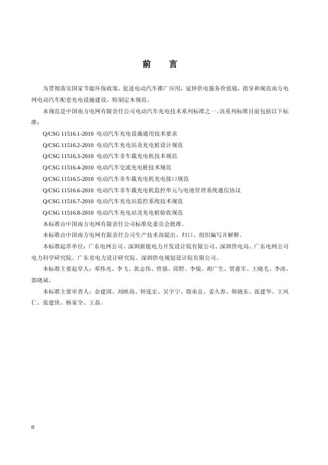 Q/CSG 11516.5-2010 标准预览