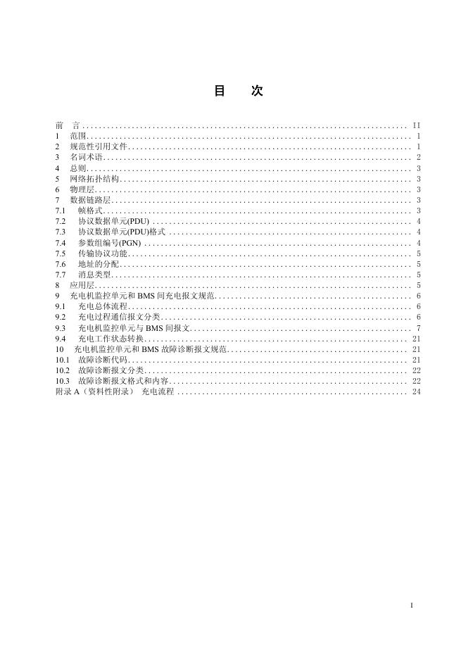 Q/CSG 11516.6-2010 标准预览