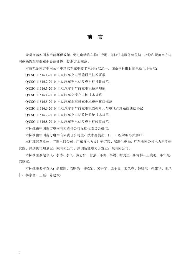 Q/CSG 11516.6-2010 标准预览