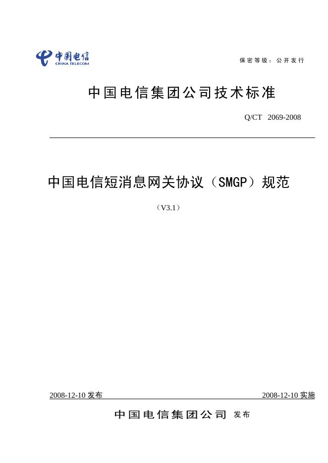 Q/CT 2069-2008 标准预览