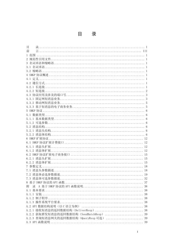 Q/CT 2069-2008 标准预览