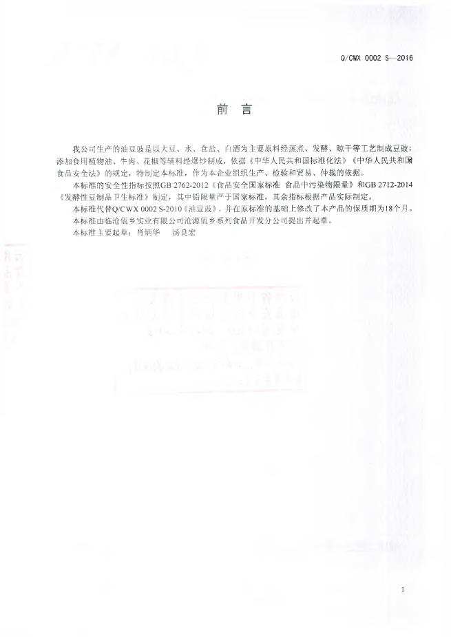 Q/CWX 0002S-2016 标准预览