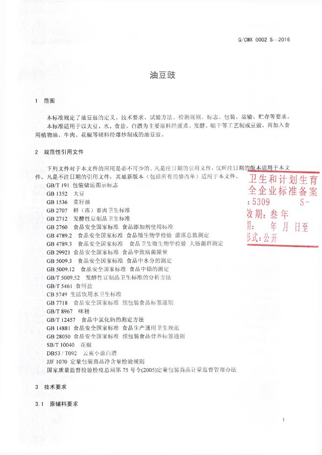 Q/CWX 0002S-2016 标准预览