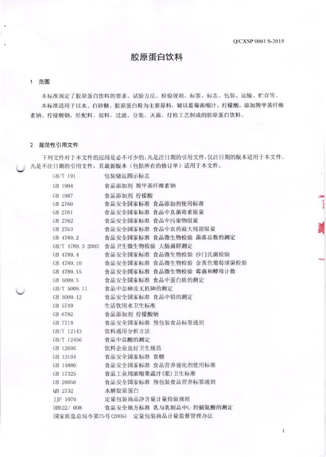 Q/CXSP 0001S-2015 标准预览