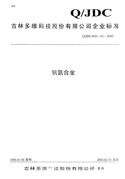 Q/JDC H42-01-2004 钒氮合金