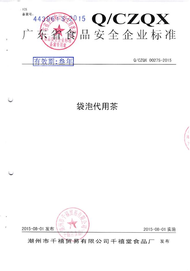 Q/CZQX 0027S-2015 潮州市千禧贸易有限公司千禧堂食品厂 袋泡代用茶