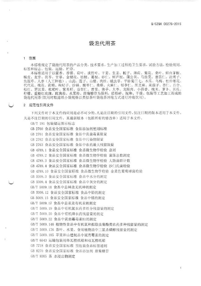 Q/CZQX 0027S-2015 标准预览