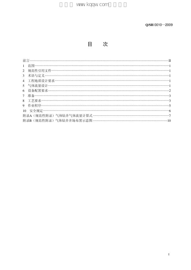 Q/SH 0010-2009 标准预览