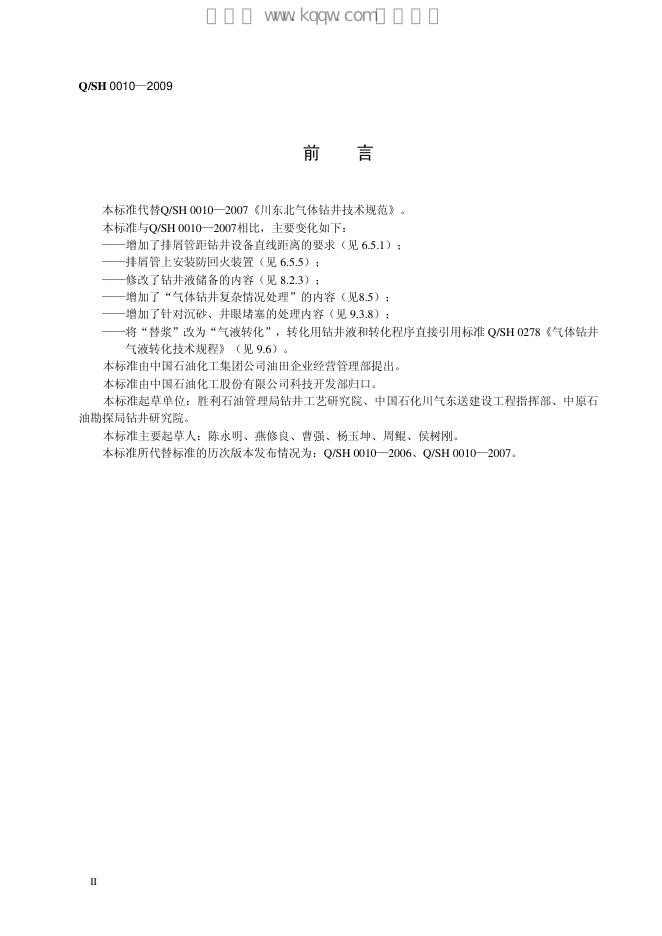 Q/SH 0010-2009 标准预览