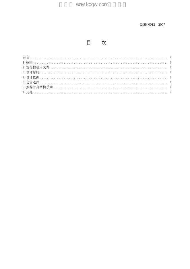 Q/SH 0012-2007 标准预览