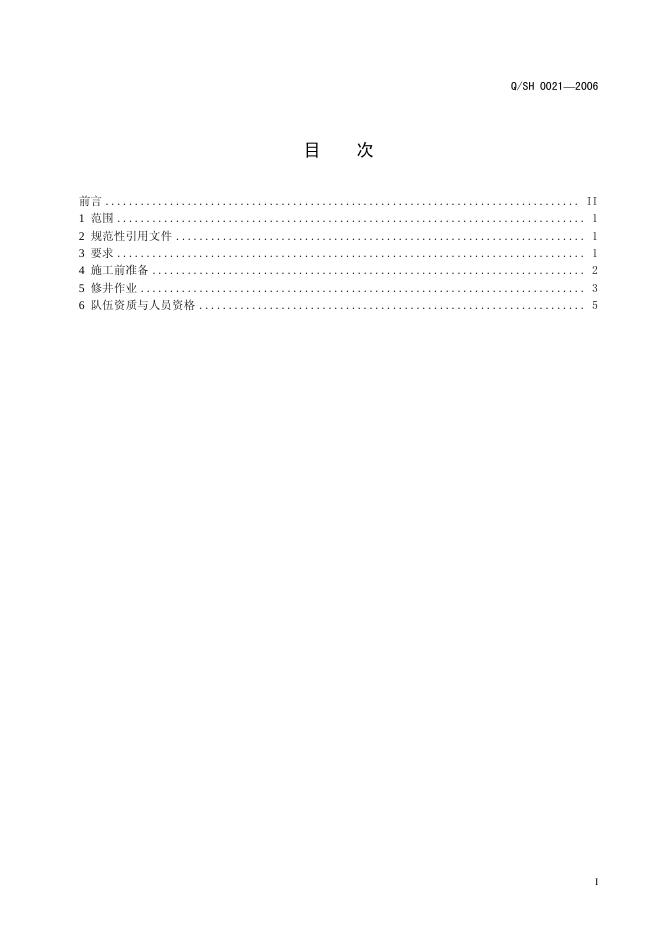 Q/SH 0021-2006 标准预览