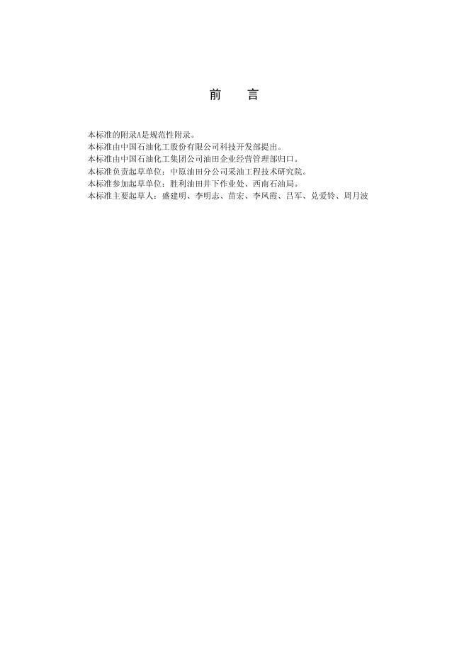 Q/SH 0024-2006 标准预览