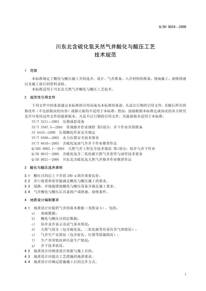 Q/SH 0024-2006 标准预览