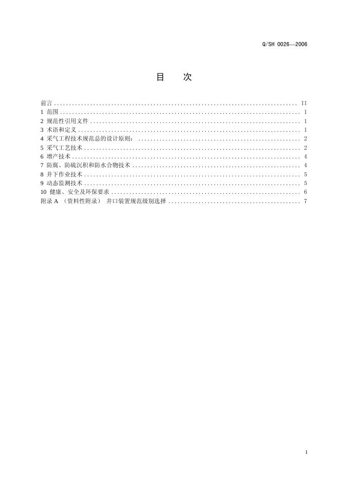 Q/SH 0026-2006 标准预览