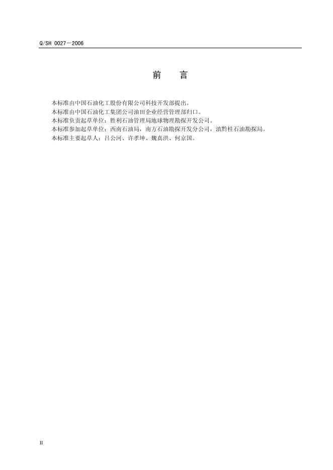 Q/SH 0027-2006 标准预览