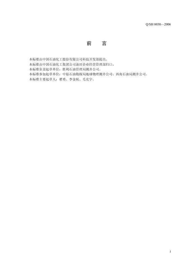 Q/SH 0030-2006 标准预览