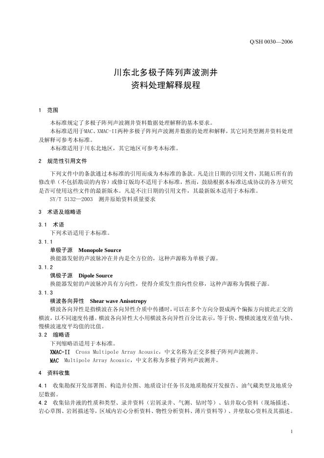 Q/SH 0030-2006 标准预览