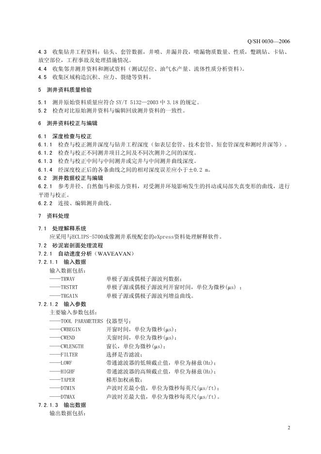 Q/SH 0030-2006 标准预览