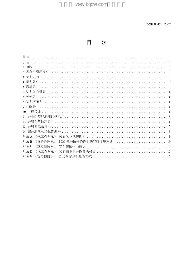 Q/SH 0032-2007 标准预览