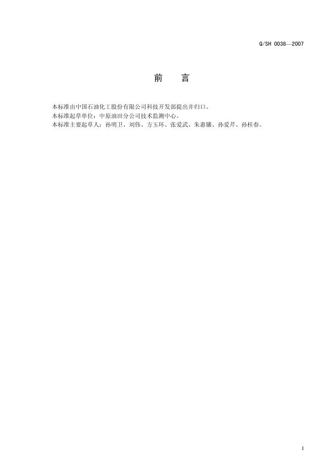 Q/SH 0038-2007 标准预览