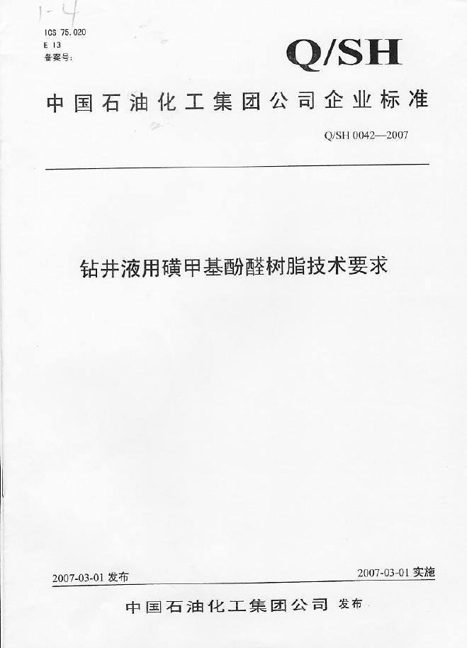 Q/SH 0042-2007 标准预览