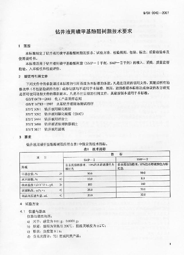Q/SH 0042-2007 标准预览