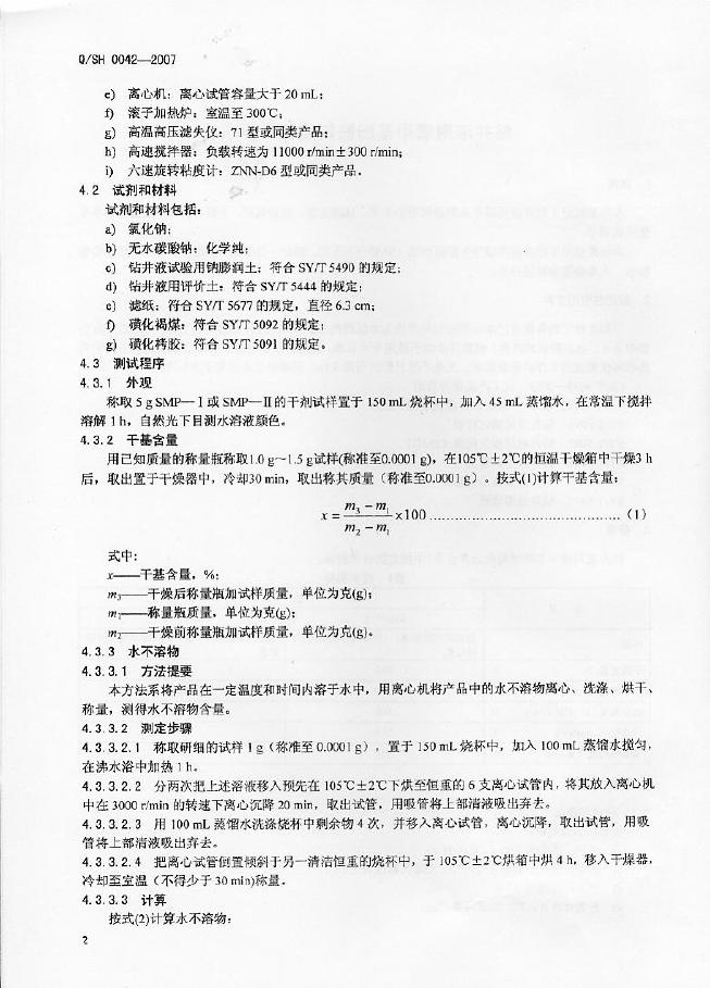 Q/SH 0042-2007 标准预览