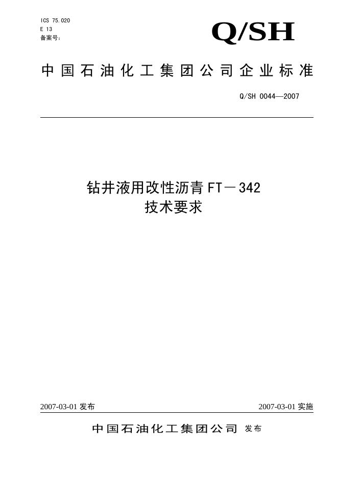 Q/SH 0044-2007 标准预览