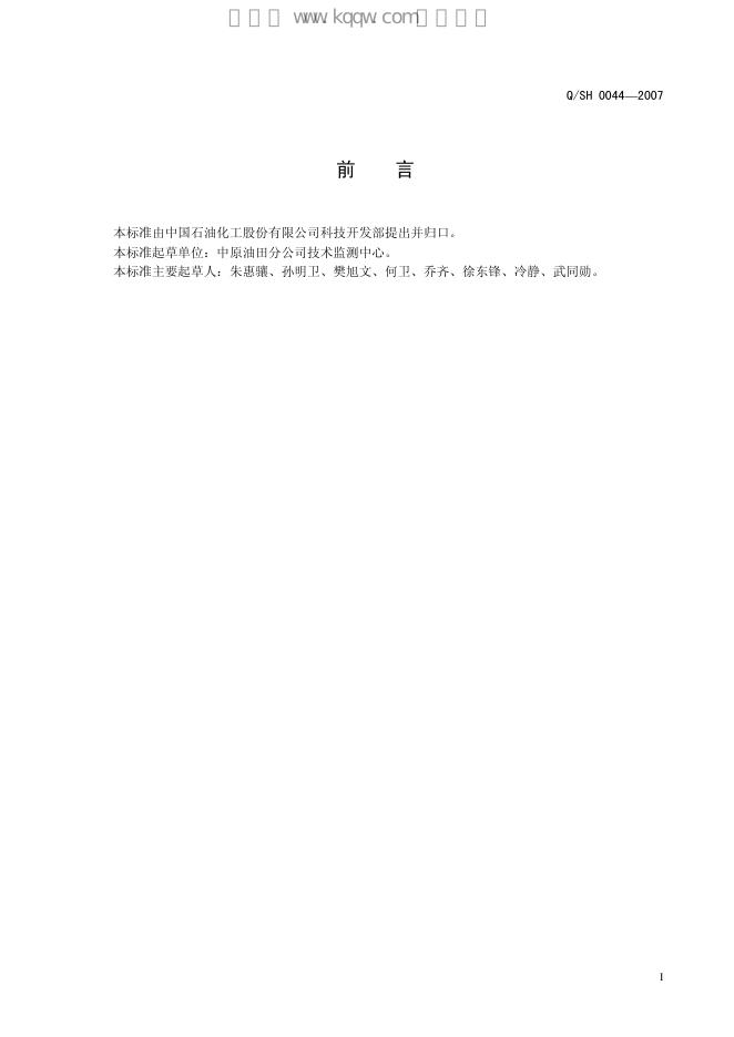 Q/SH 0044-2007 标准预览