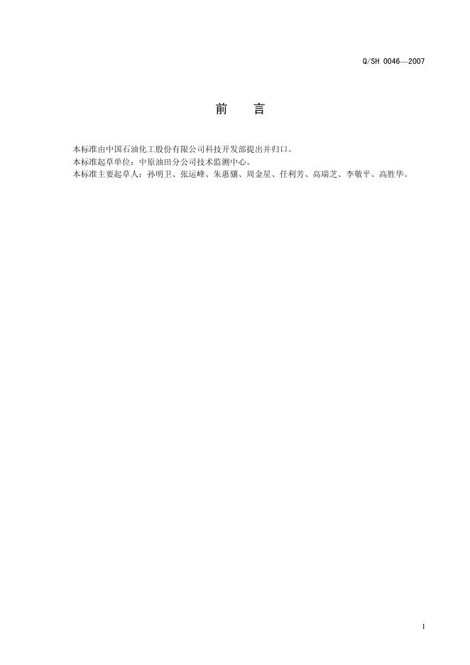 Q/SH 0046-2007 标准预览