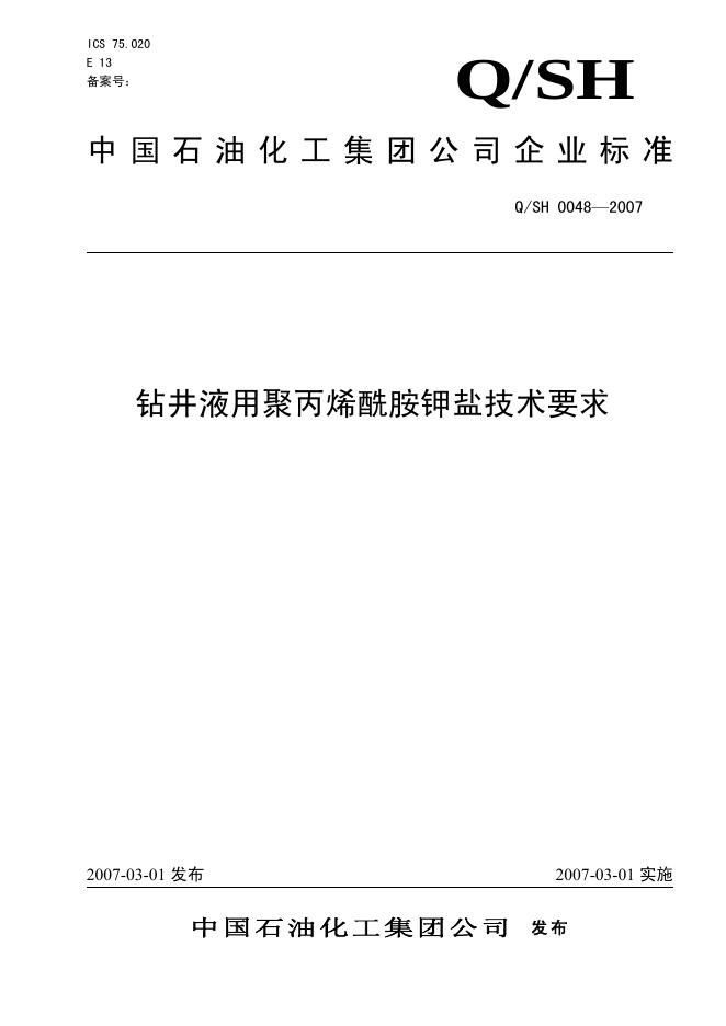 Q/SH 0048-2007 标准预览