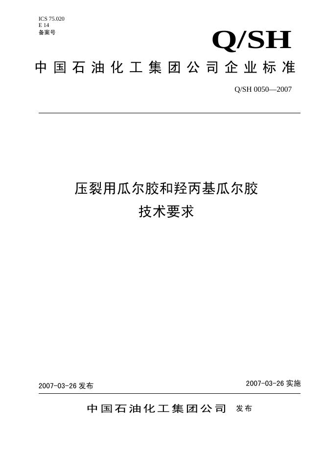 Q/SH 0050-2007 标准预览