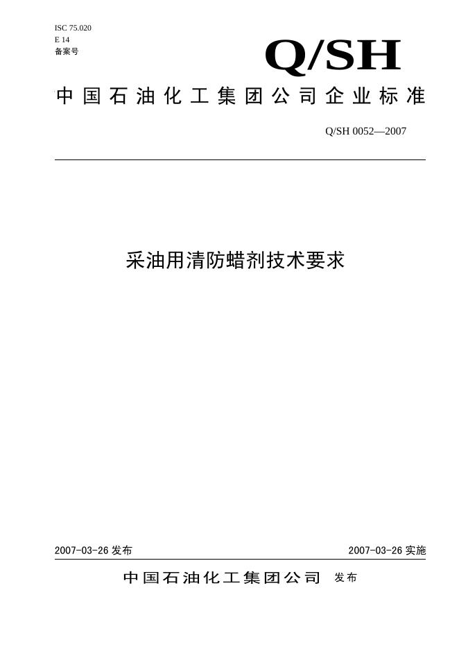 Q/SH 0052-2007 标准预览