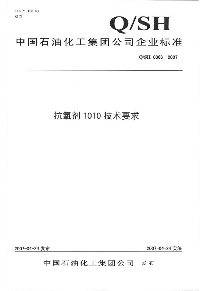 Q/SH 0066-2007 标准预览