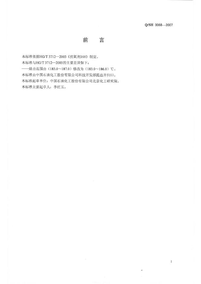 Q/SH 0068-2007 标准预览