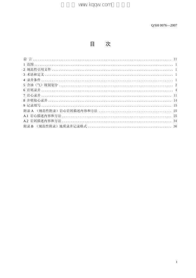 Q/SH 0076-2007 标准预览