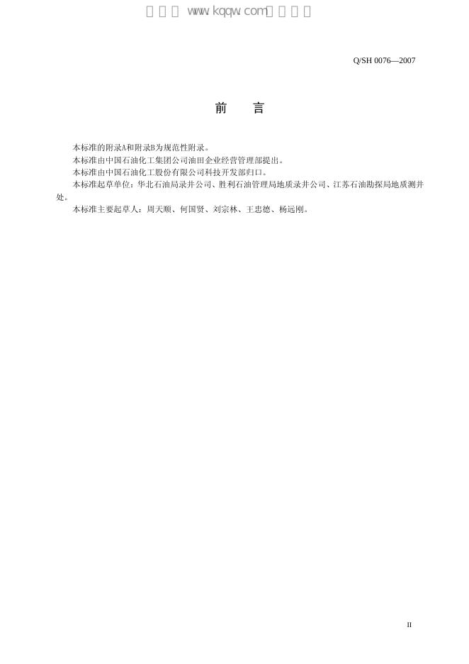 Q/SH 0076-2007 标准预览