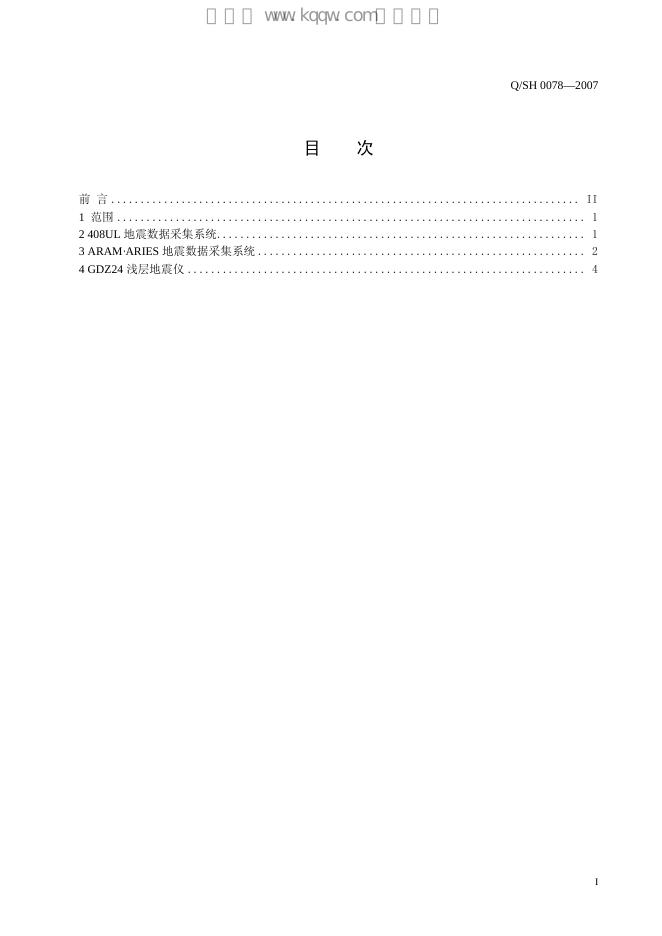 Q/SH 0078-2007 标准预览