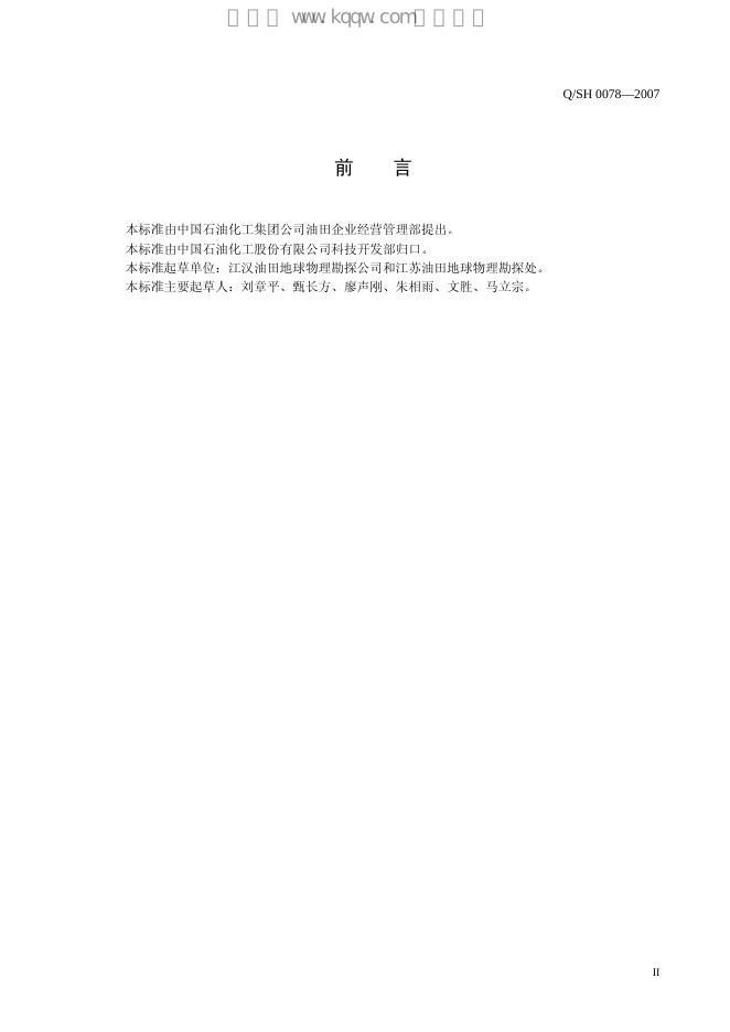 Q/SH 0078-2007 标准预览