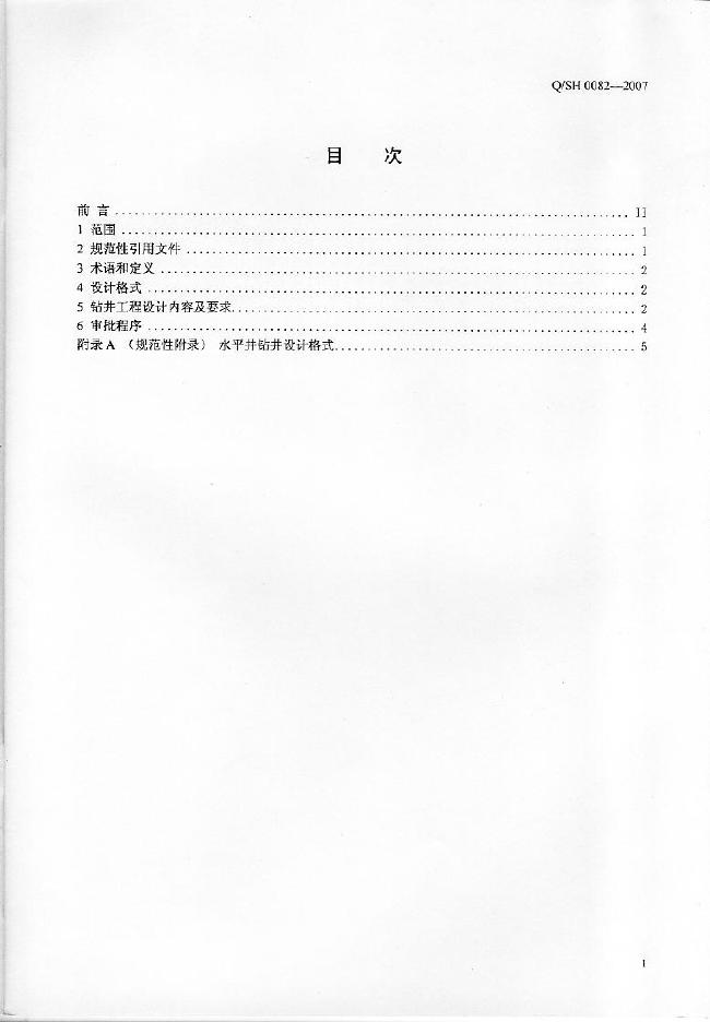 Q/SH 0082-2007 标准预览