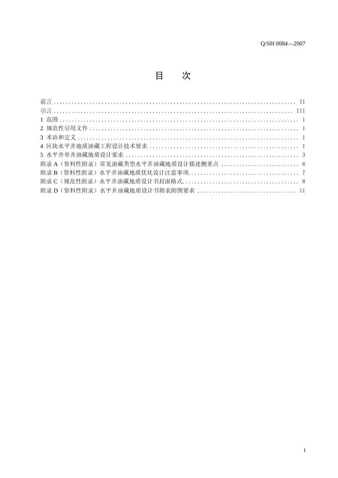Q/SH 0084-2007 标准预览