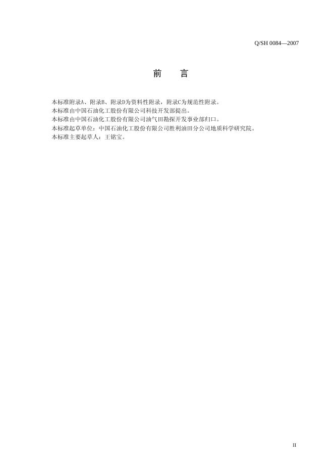 Q/SH 0084-2007 标准预览