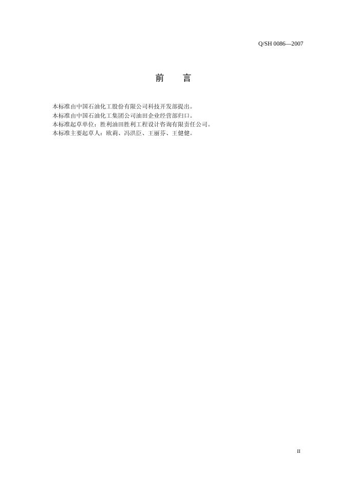 Q/SH 0086-2007 标准预览