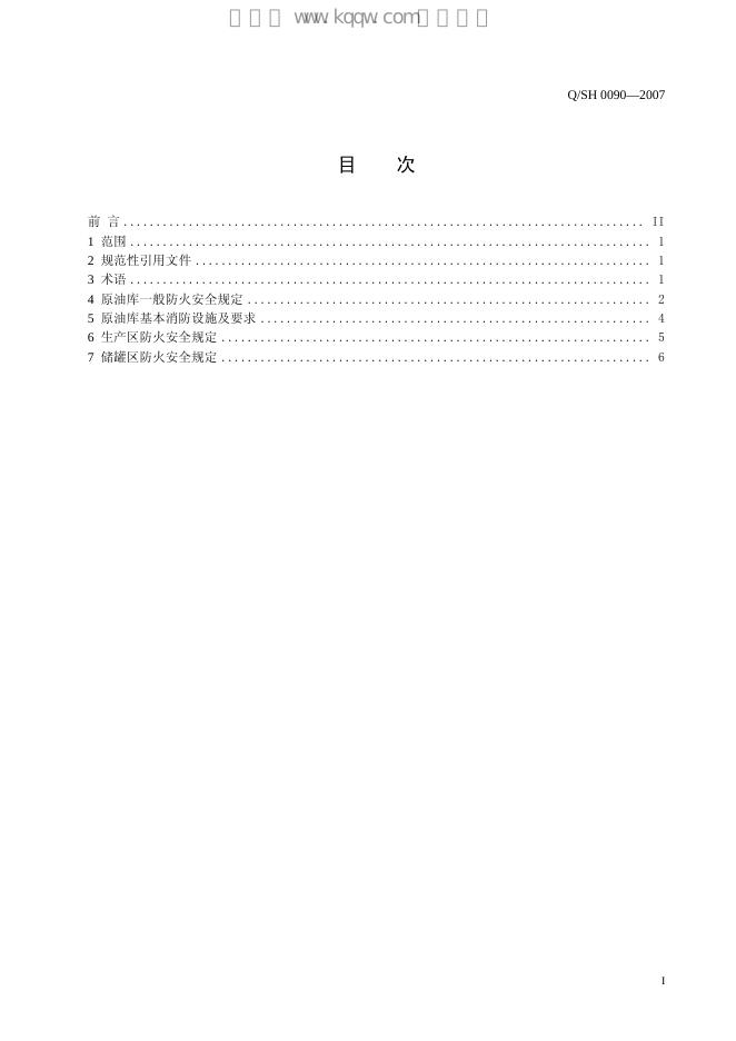 Q/SH 0090-2007 标准预览