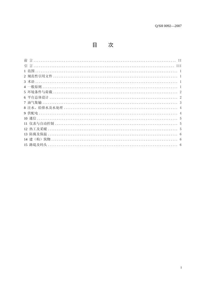 Q/SH 0092-2007 标准预览