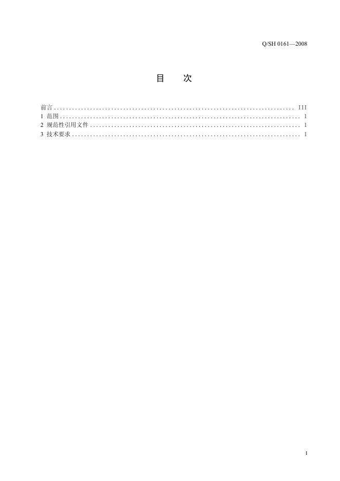 Q/SH 0161-2008 标准预览
