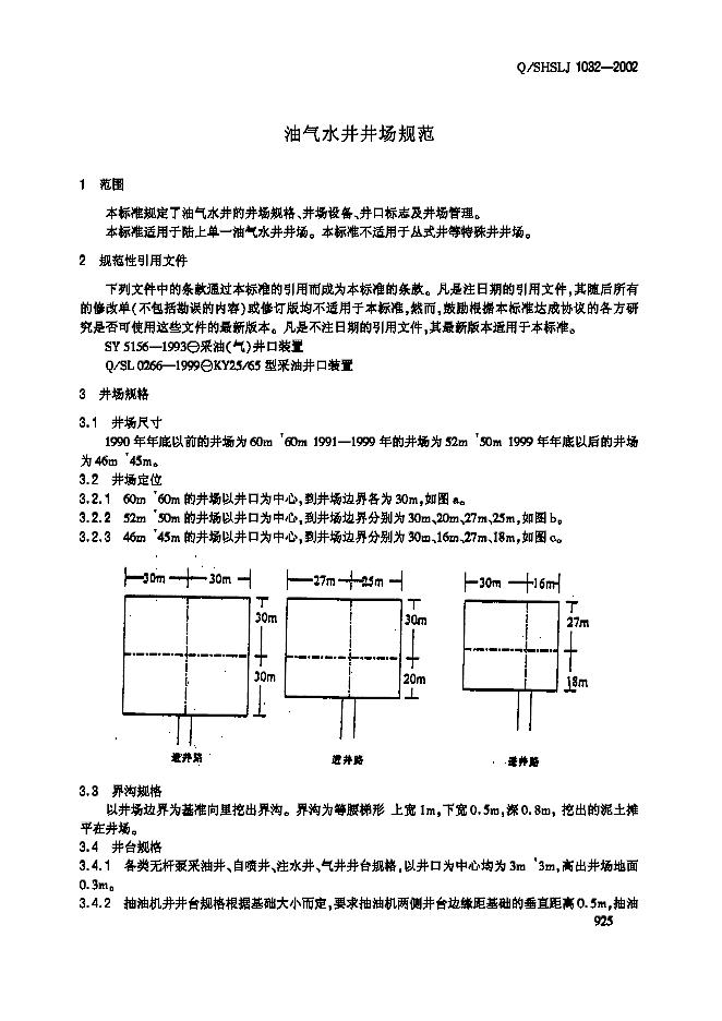 Q/SHSLJ 1032-2002 标准预览