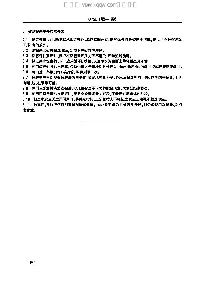 Q/SL 1126-1995 标准预览