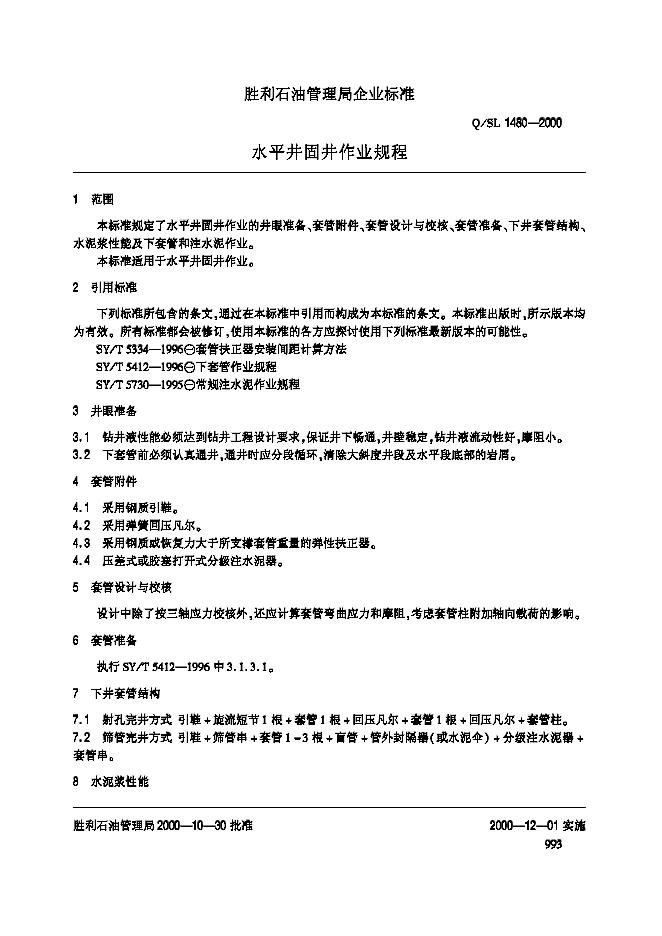 Q/SL 1480-2000 标准预览