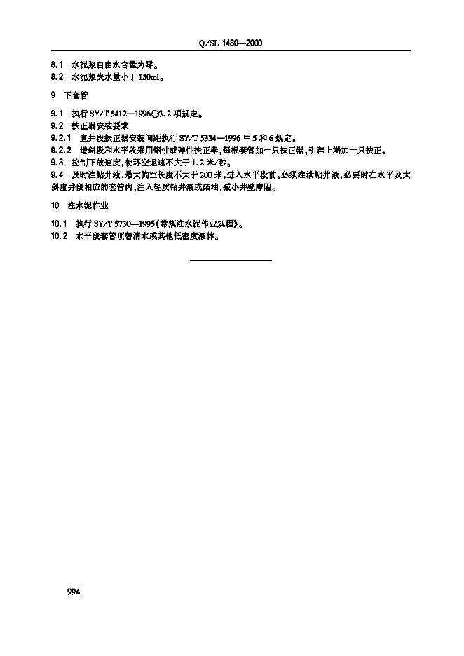 Q/SL 1480-2000 标准预览